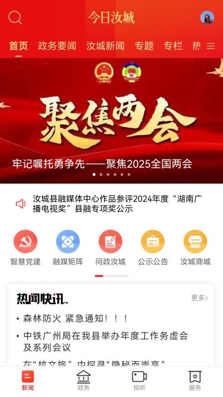 今日汝城app v4.1.0