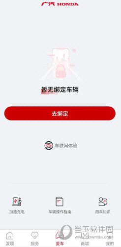 广汽本田APP