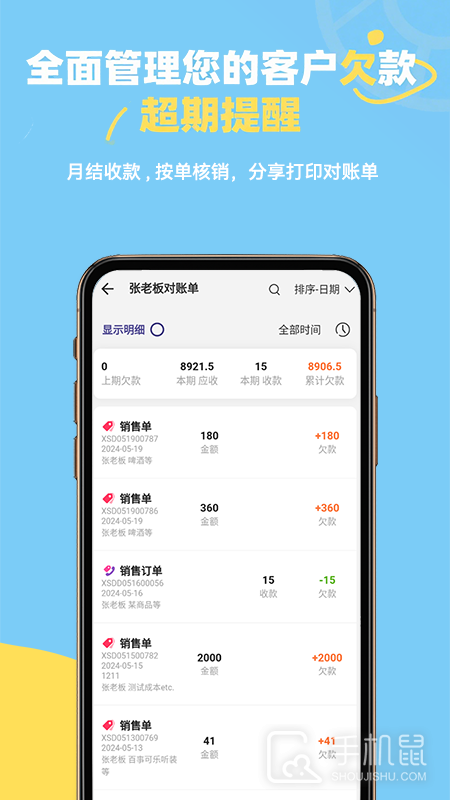 一手进销存 v5.4.0