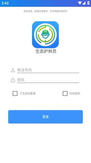 生态护林员app v1.0.1