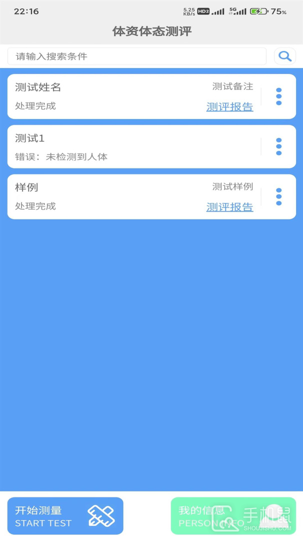 体资体态测评 v1.1.1