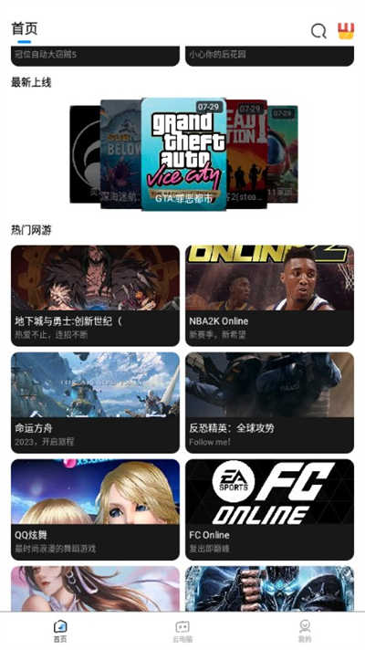 大神云电脑永久破解版 v1.10.9安卓破解版