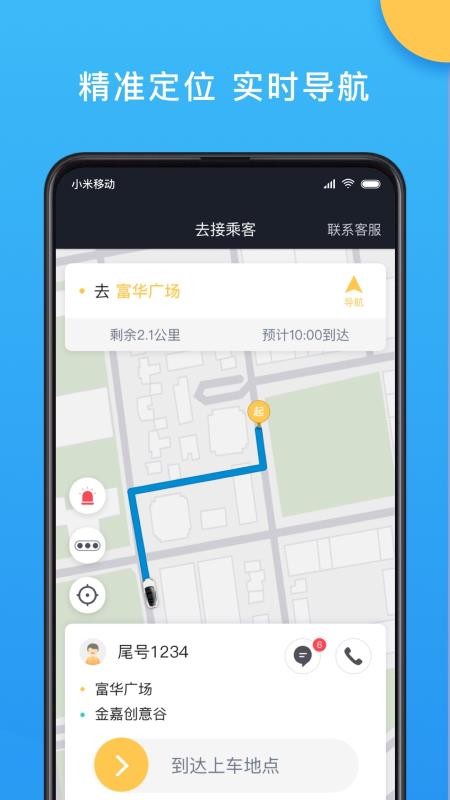 新动出行司机端3