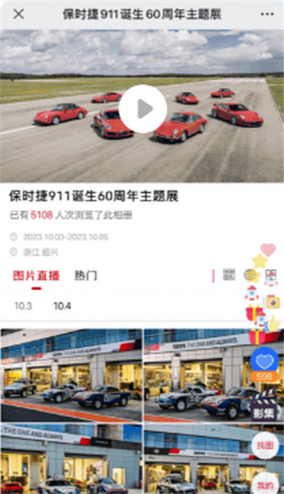 喔图闪传