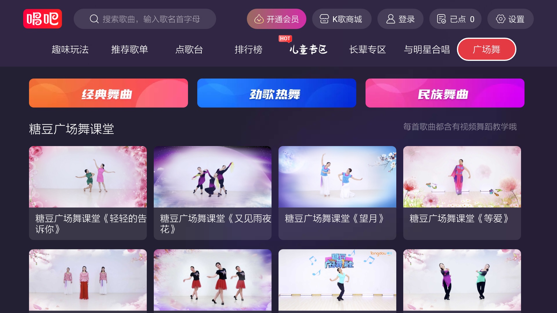 BesTV唱吧 v2.3.1安卓版下载