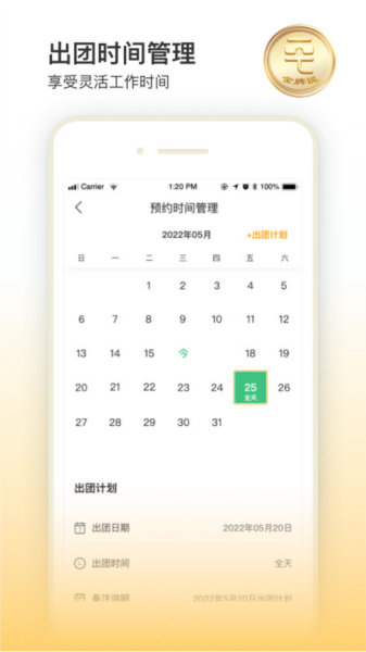 金牌说讲者版app v2.9.9