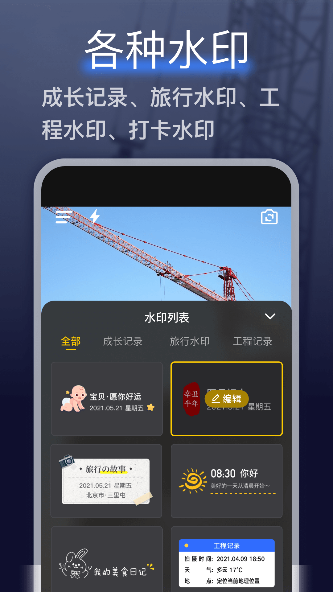 搞定水印相机截图1