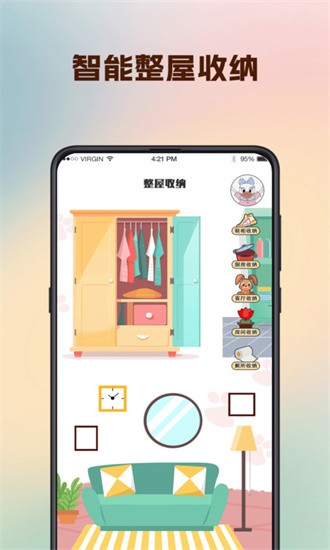 型男穿搭app