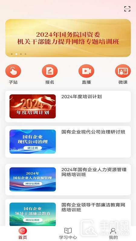 国资e学 v6.4.5