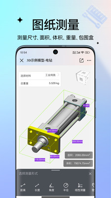 图纸通(CAD看图软件) v8.17.0安卓官方版