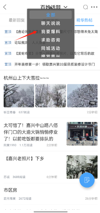 嘉兴圈搞机app官方版