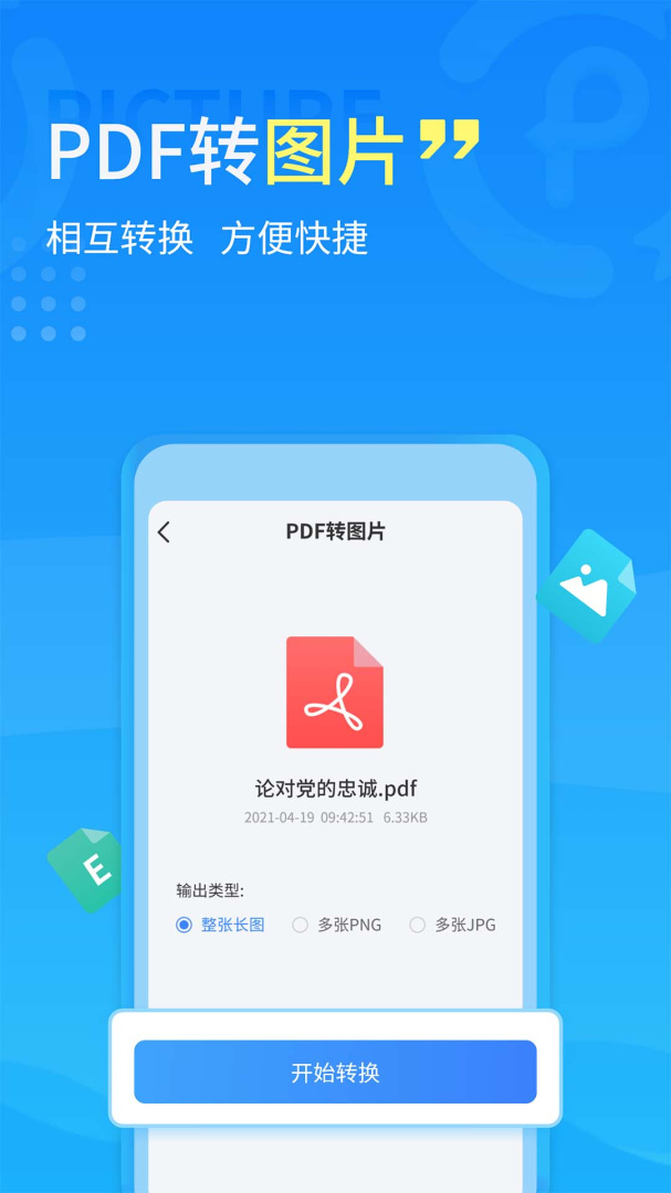 手机PDF转换器 v2.1.5