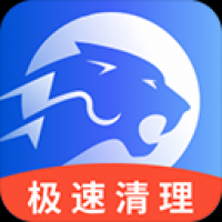 快豹清理大字版