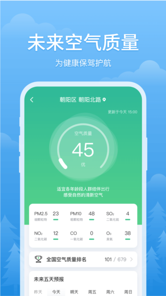 简单天气APP
