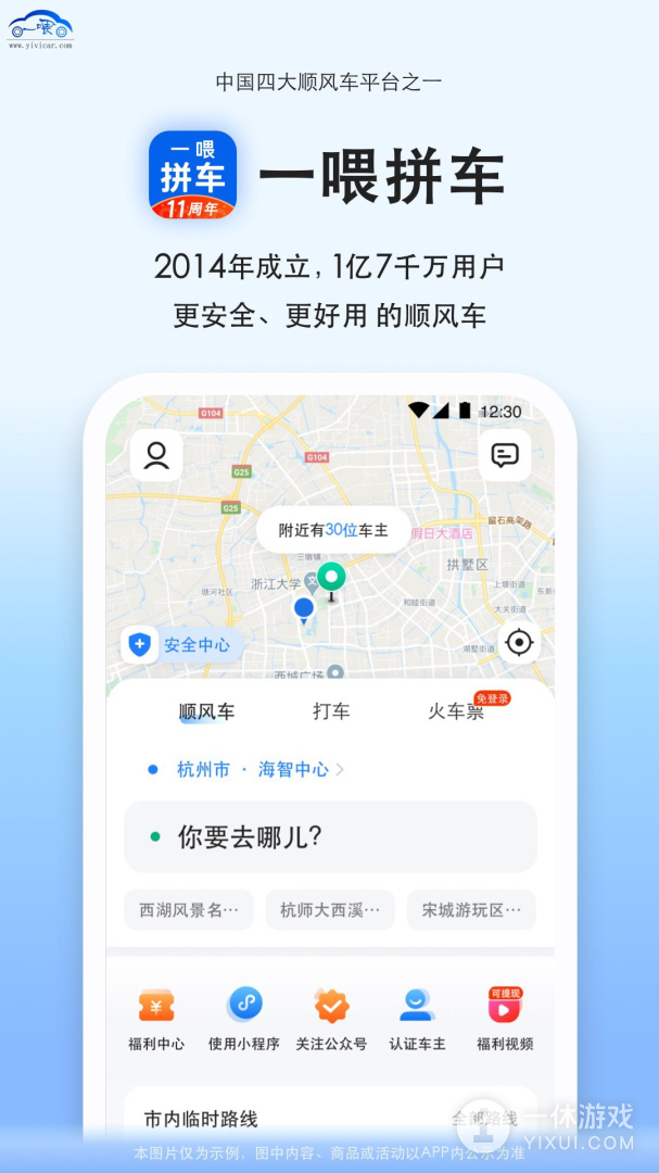 拼车截图1