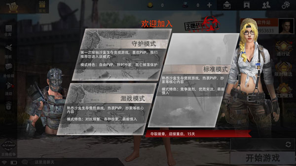 王牌战争文明重启qq版游戏模式介绍