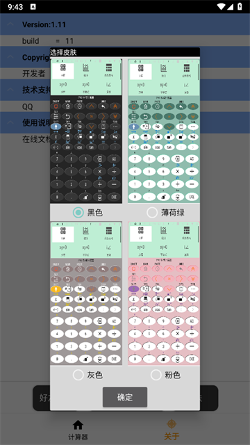 T991科学计算器app