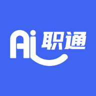AI职通app免费版