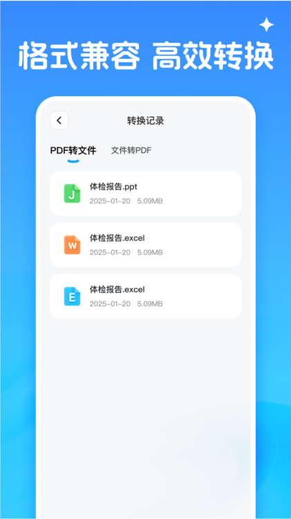 一键PDF转换器APP