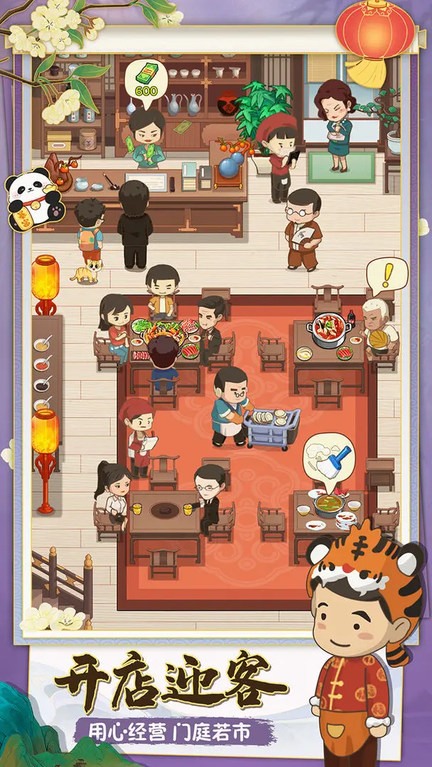 幸福路上的火锅店官方版