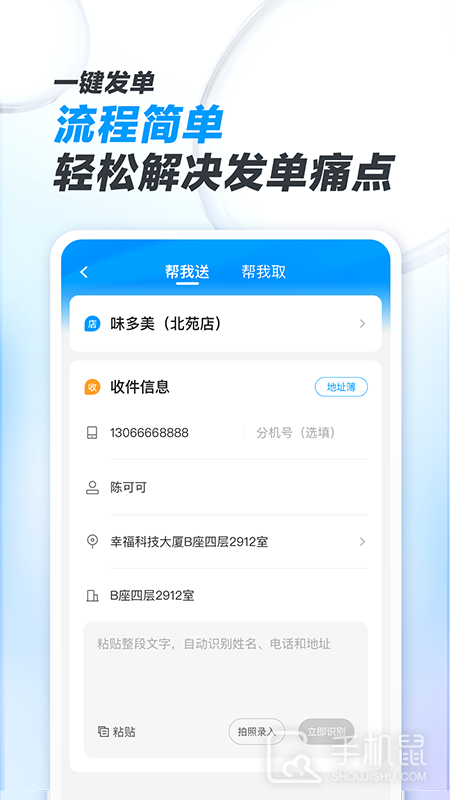 闪送商家版 v4.5.30