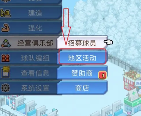 篮球俱乐部物语1.3.9