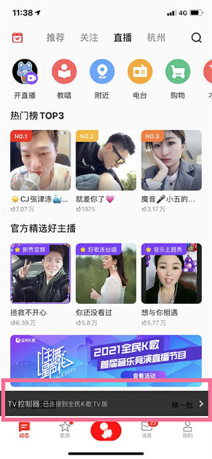 用手机当麦克风教程截图1