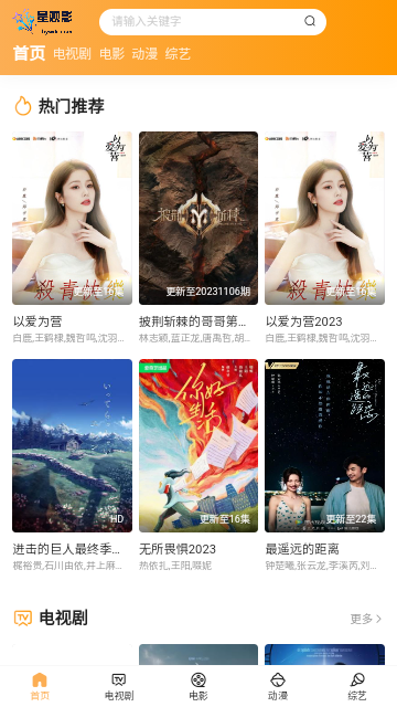 星观影高清免费版
