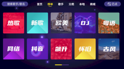 家庭KTV电视版