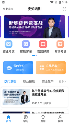 安知APP免费版2025截图2