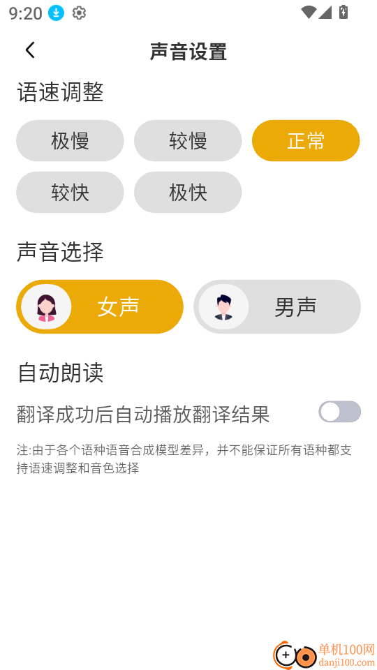缅甸语音翻译软件