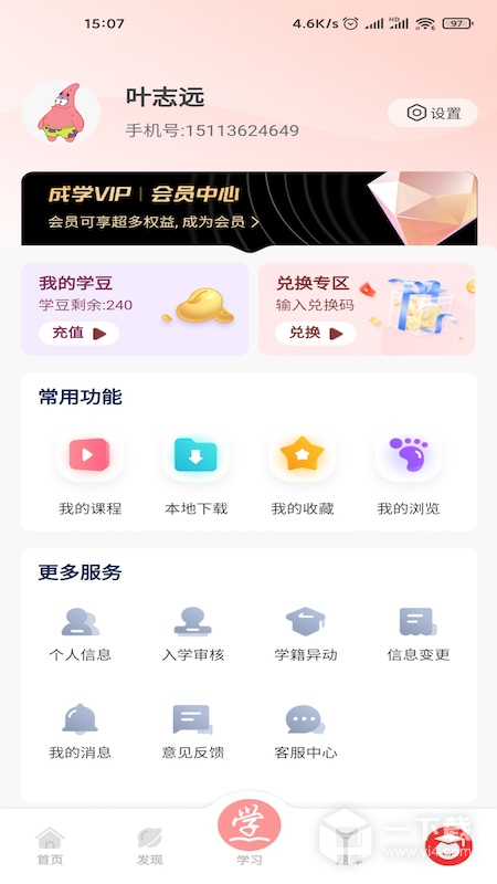 成学课堂 v4.7.7最新版下载