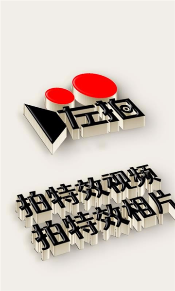 左拍APP