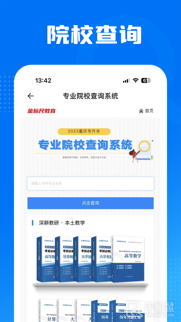 金标尺专升本 v3.0.0.12