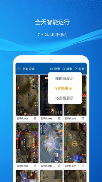 云机帮安卓版 v2.8.0