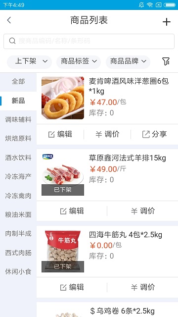 铱云供应链APP