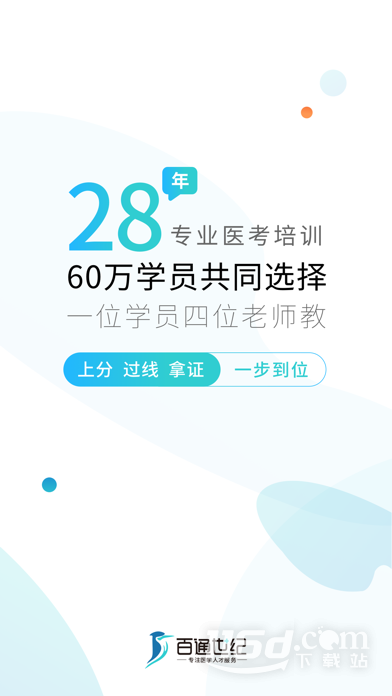 百通医学