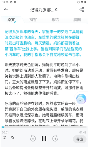 有道文档FM