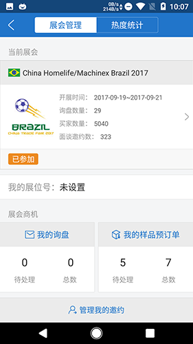 网展贸最新版