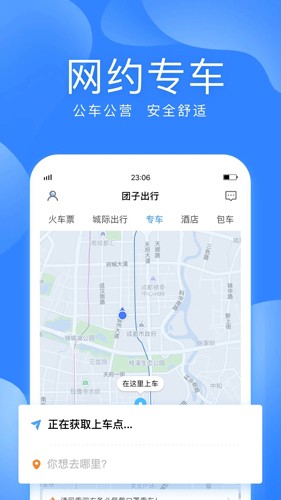 团子出行app v9.3.3