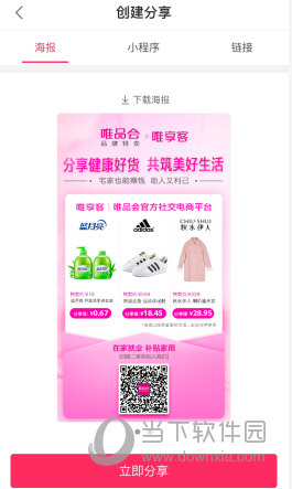 唯享客