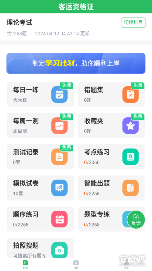 客运资格证截图1