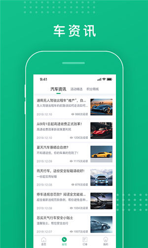 青岛停车app3