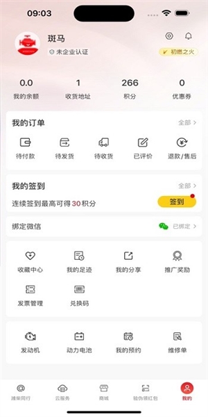 潍柴同行app v1.2.5