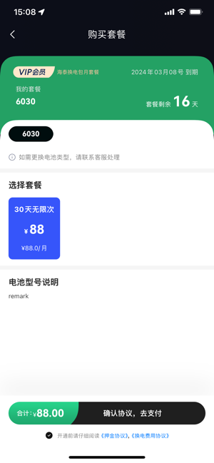 海泰换电软件 v1.5.1