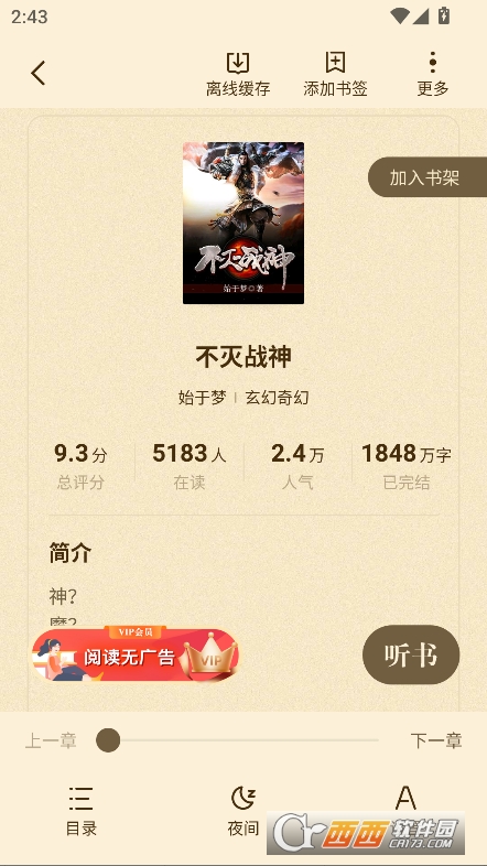 喵爪小說app免費版2025官方最新下載