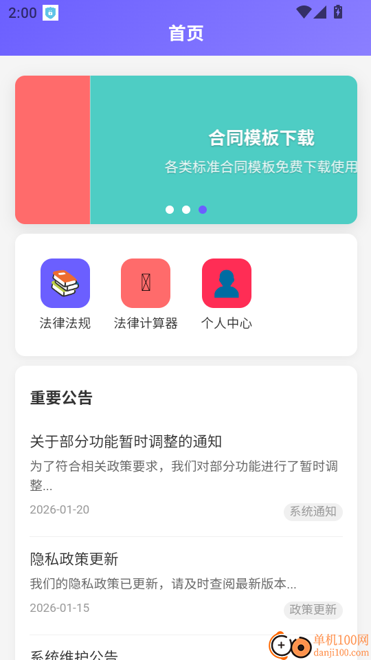 律智璇玑手机版