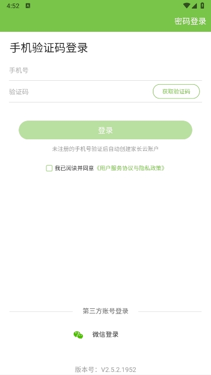 家长云app截图5