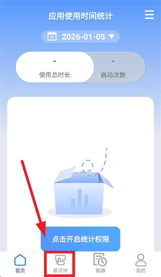 朝暮时长管家app