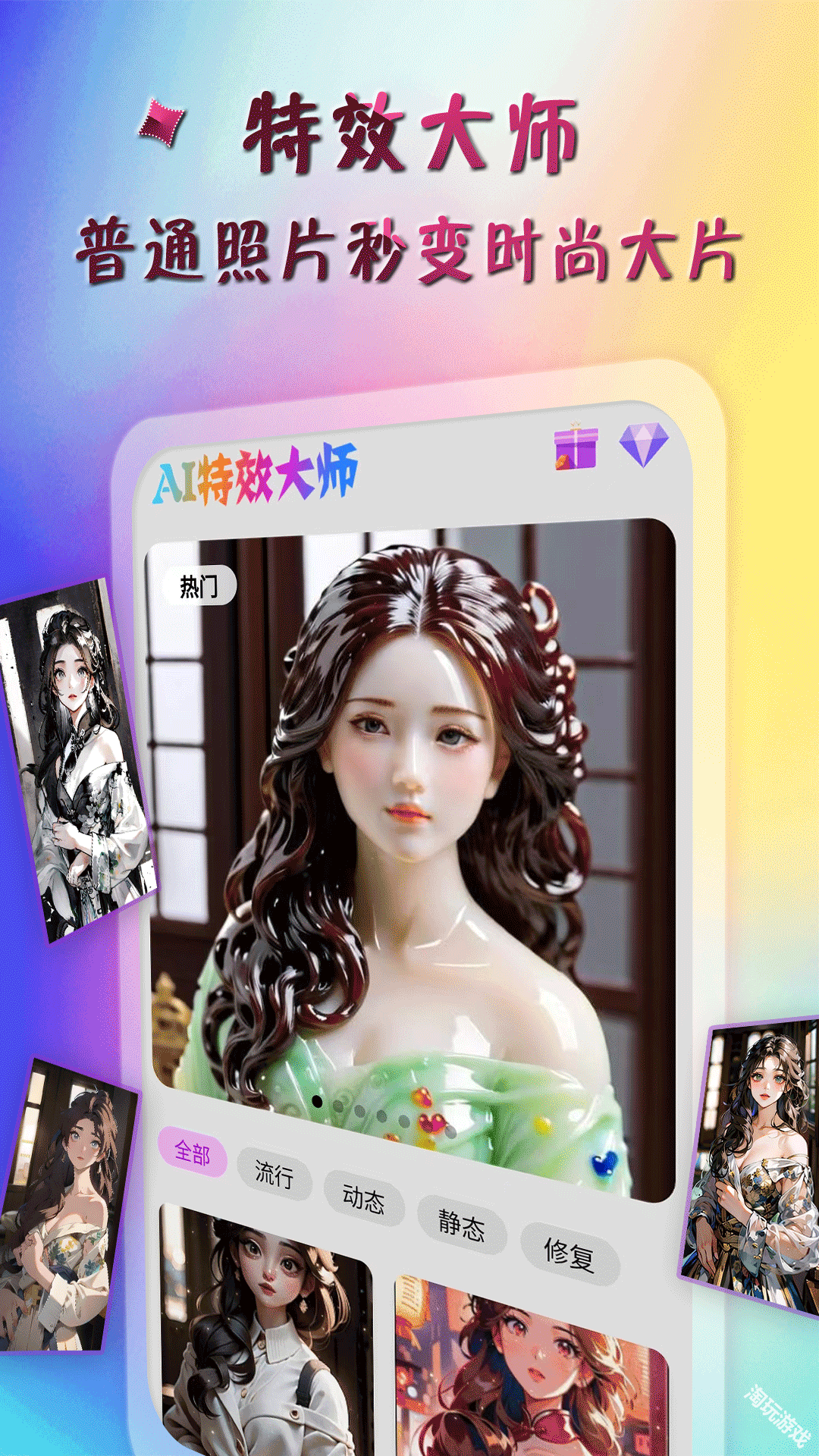 AI特效大师手机版